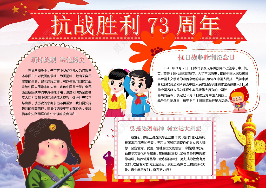 红色经典喜庆抗战胜利历史小报我爱祖国手抄报