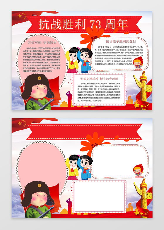 红色经典喜庆抗战胜利历史小报我爱祖国手抄报