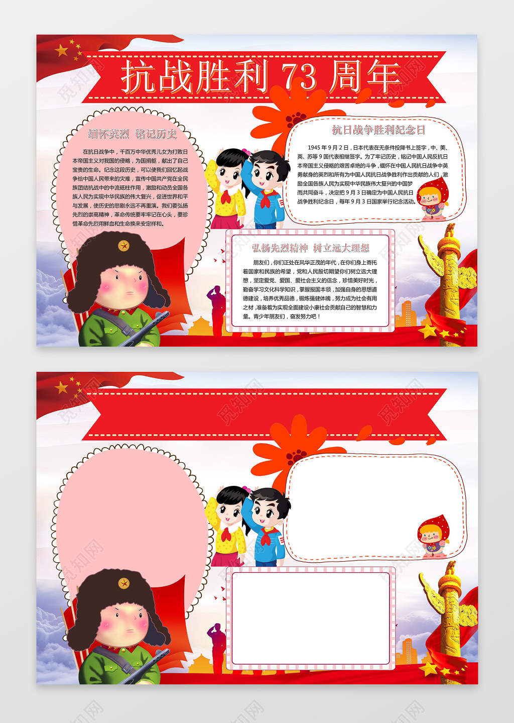 红色经典喜庆抗战胜利历史小报我爱祖国手抄报