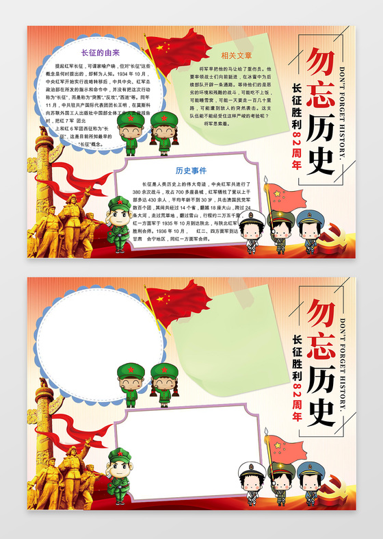 长征胜利周年庆勿忘历史红色经典历史小报手抄报
