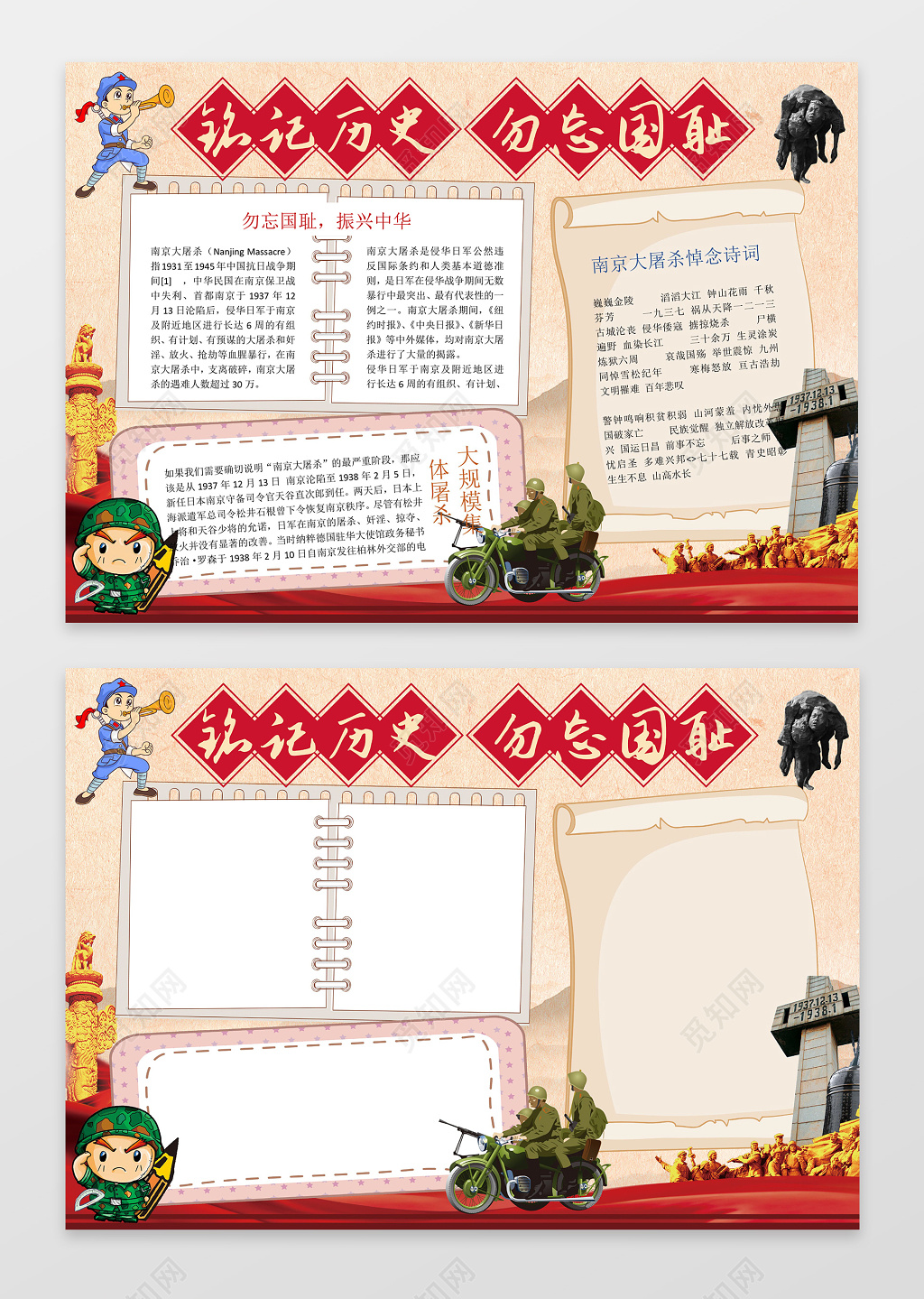 铭记历史勿忘国耻南京大屠杀历史小报word小报手抄报