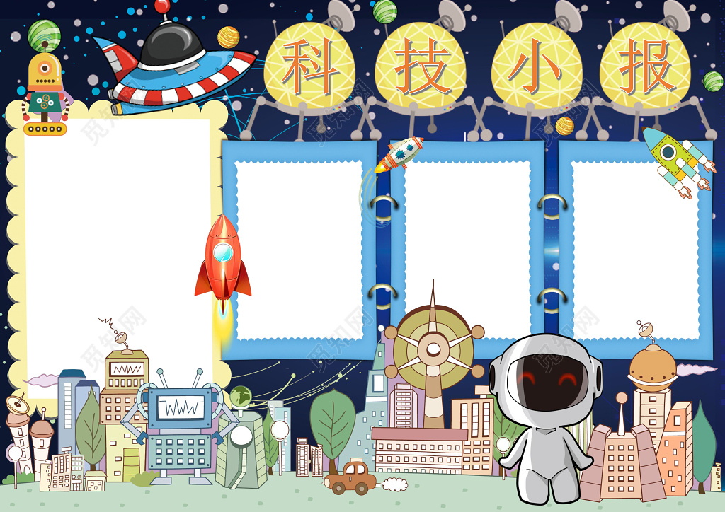 卡通科技小报边框花边word小报学习电子手抄报