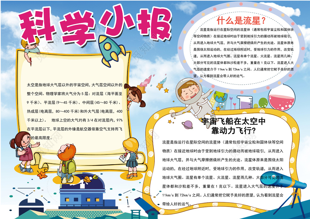 蓝天背景科学科技手抄报边框花边word小报学习电子手抄报