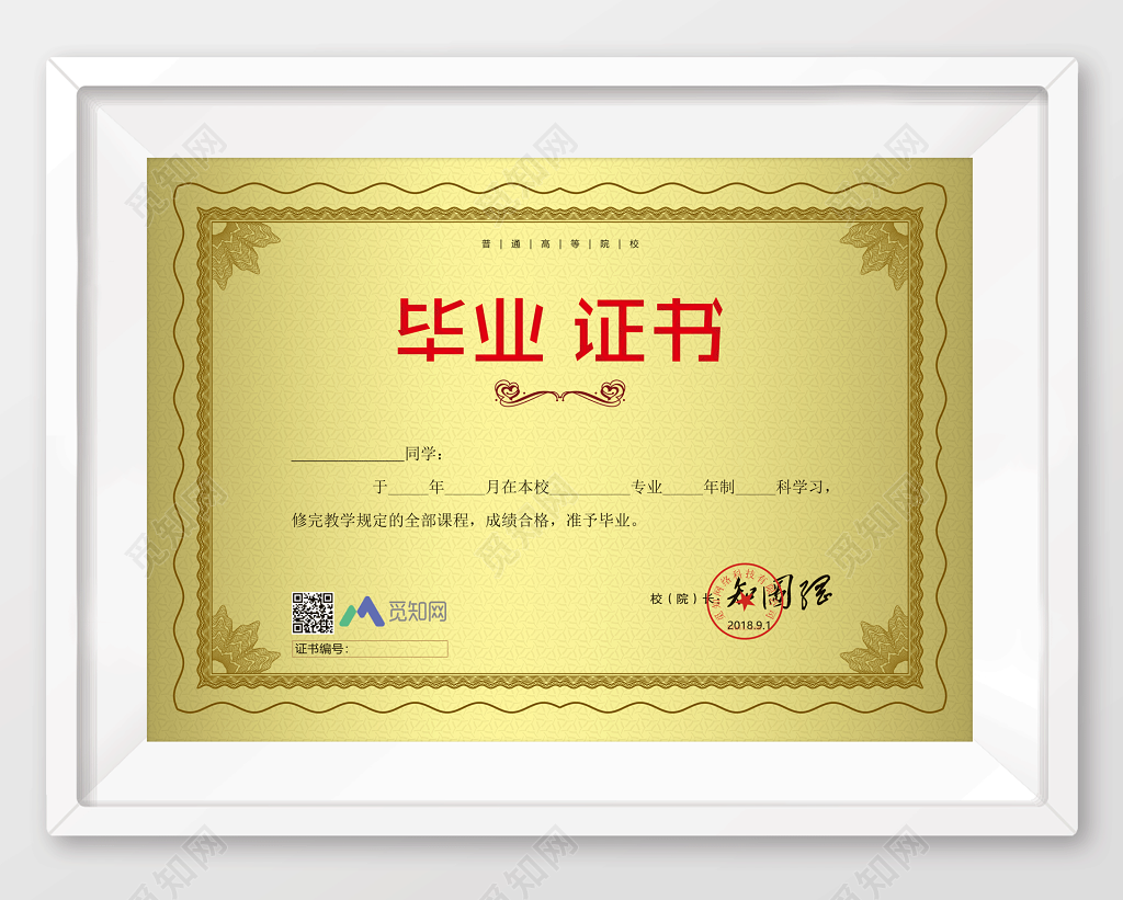 毕业证书高等院校