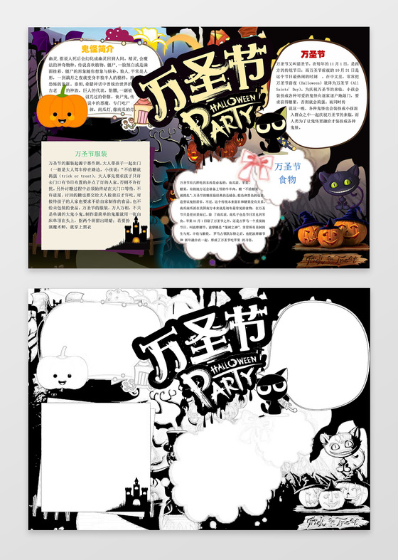 恐怖蝙蝠黑猫南瓜灯万圣节派对万圣节小报手抄报