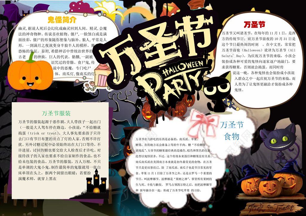 恐怖蝙蝠黑猫南瓜灯万圣节派对万圣节小报手抄报
