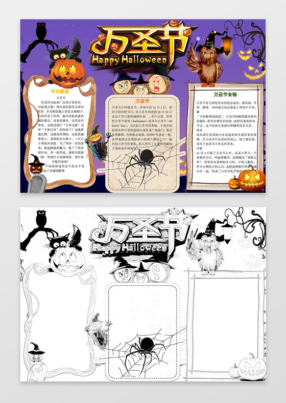 小报边框紫色背景可爱卡通南瓜灯蜘蛛万圣节小报手抄报