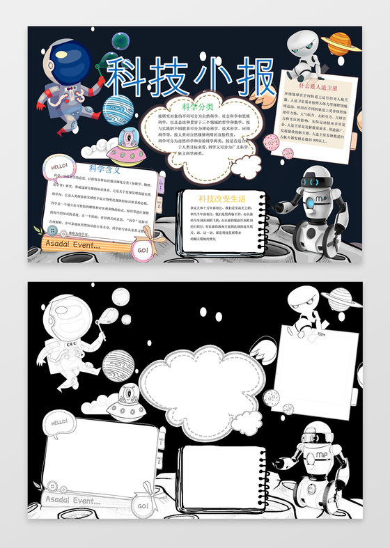 黑色背景宇宙登月太空人卡通科学科技小报手抄报