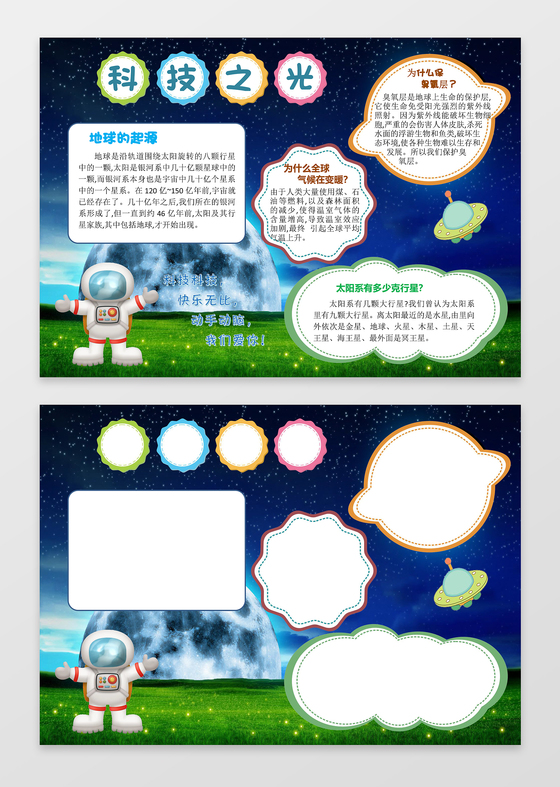 深蓝背景地球起源科技之光手抄报边框花边word小报学习电子手