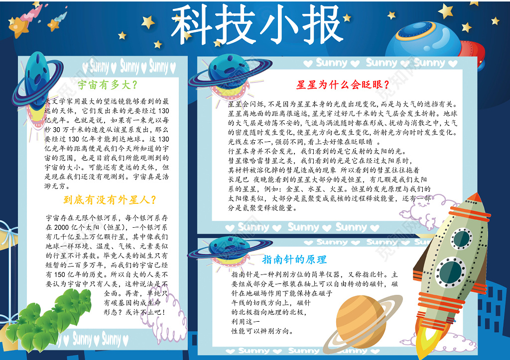 蓝色背景宇宙科技手抄报边框花边word小报学习电子手抄报