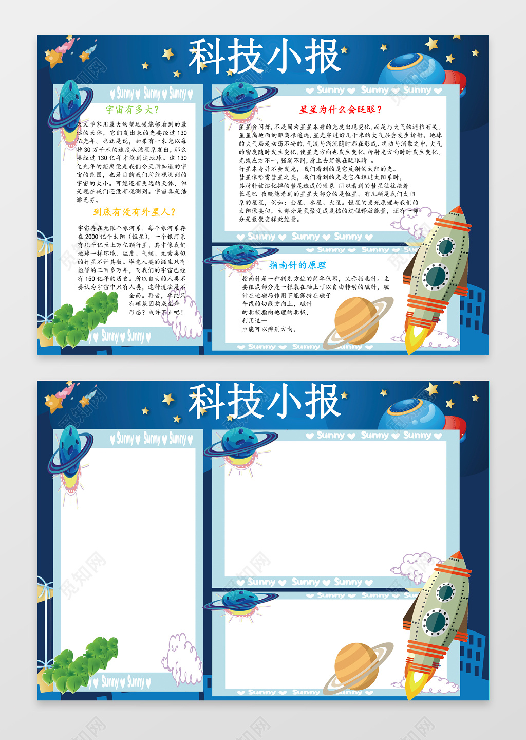 蓝色背景宇宙科技手抄报边框花边word小报学习电子手抄报