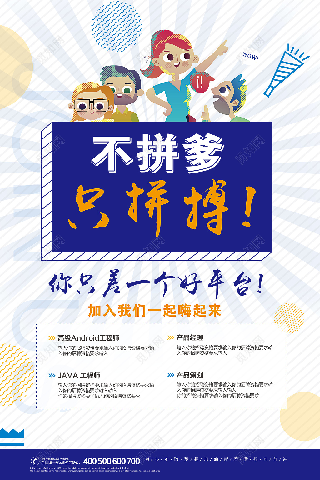 招聘校招海报设计