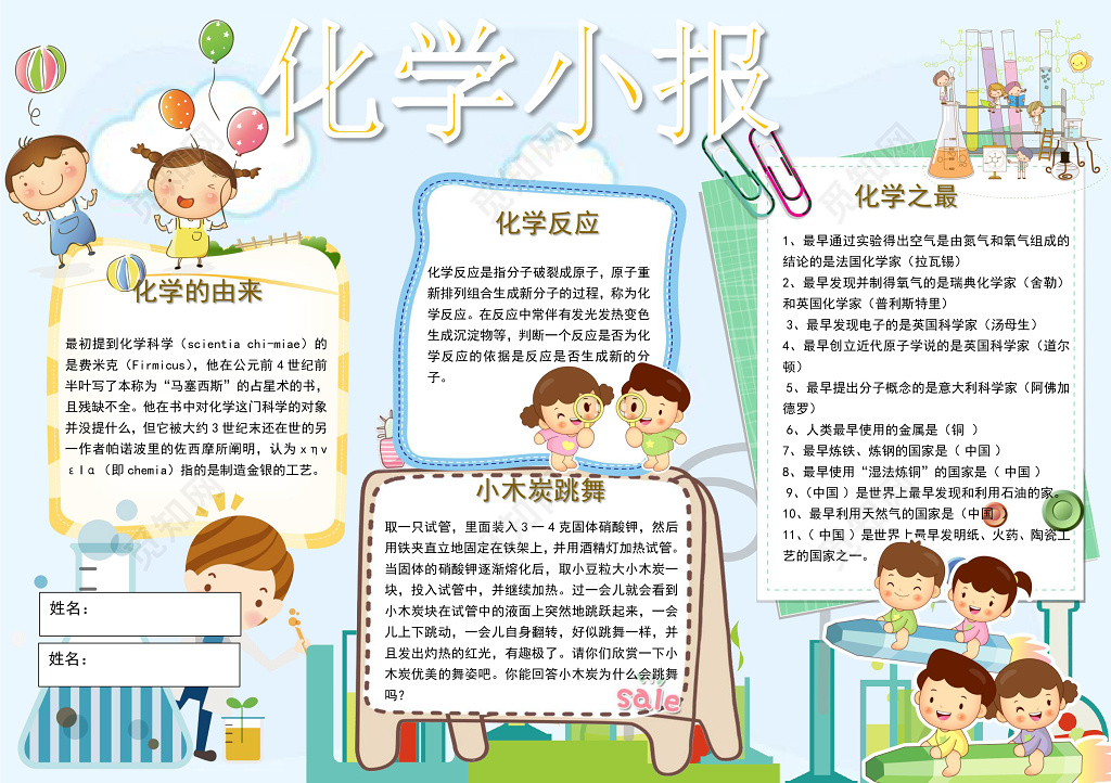 可爱卡通小人插画手绘化学小报读书小报手抄报