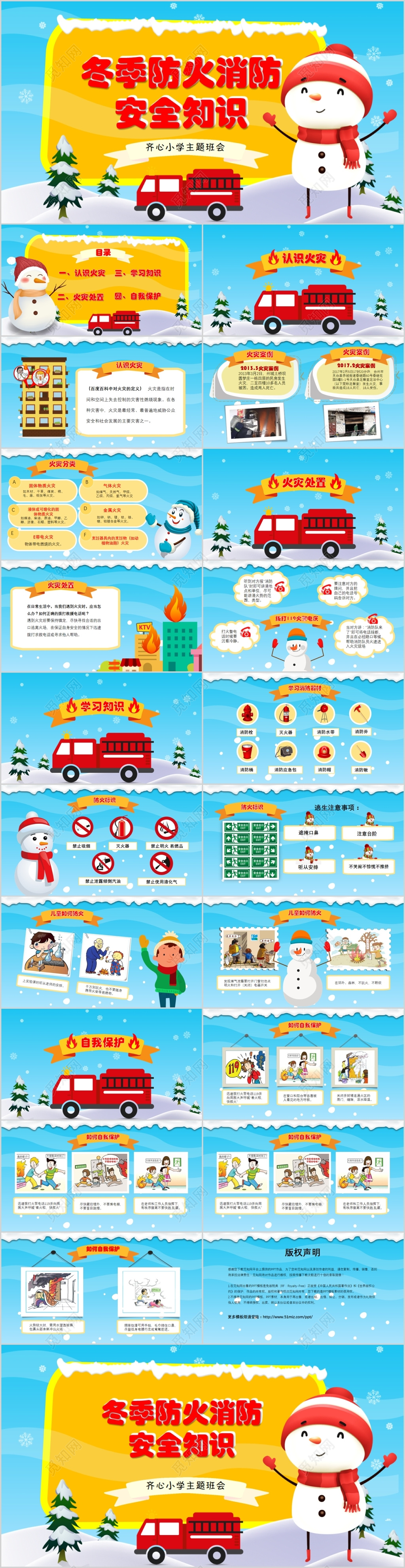 卡通儿童蓝色清新冬季防火消防安全知识宣传主题班会