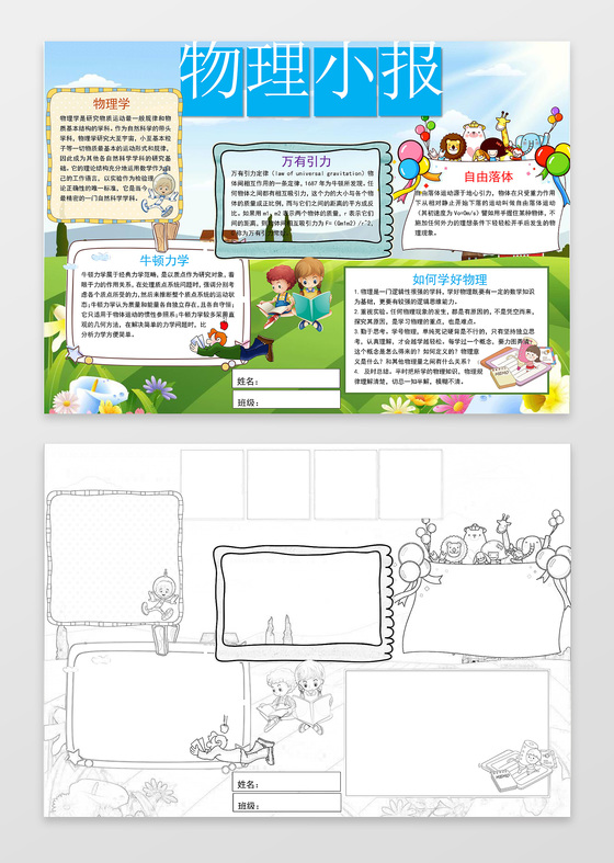 可爱卡通插画草地手绘物理小报word读书手抄报