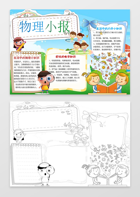 卡通读书小人手绘线稿物理小报力学知识读书手抄报