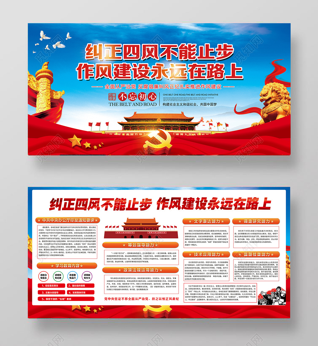 纠正四风不能止步作风建设永远在路上党建宣传展板