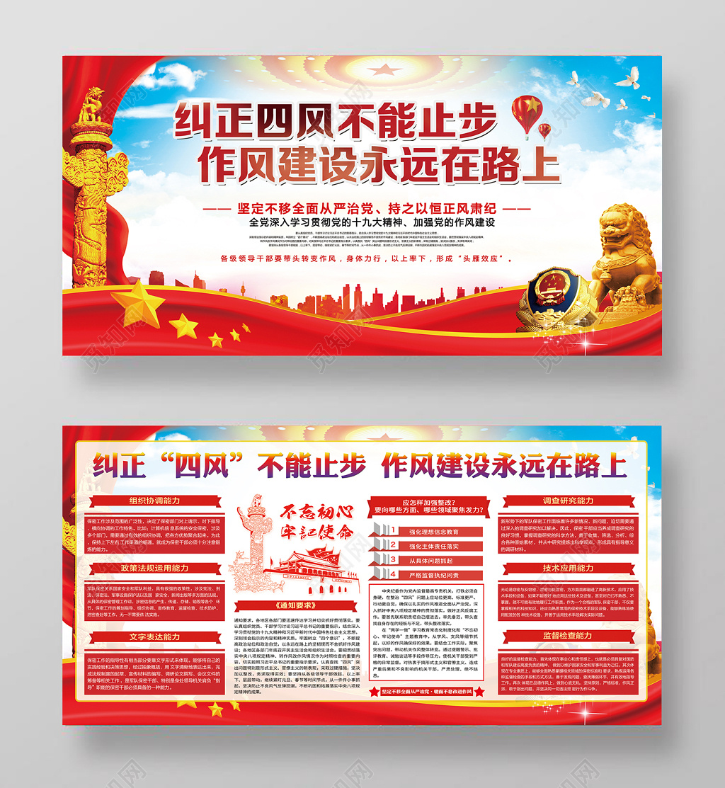 纠正四风不能止步作风建设永远在路上党建宣传展板