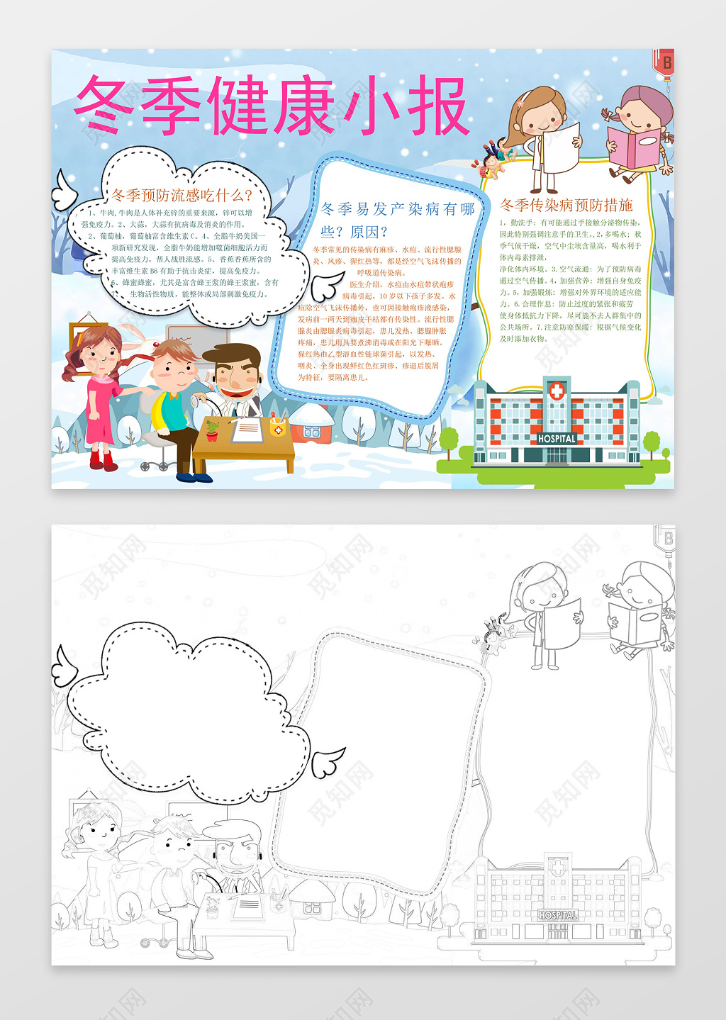 冬季下雪雪地小报边框花边冬季健康小报word小报