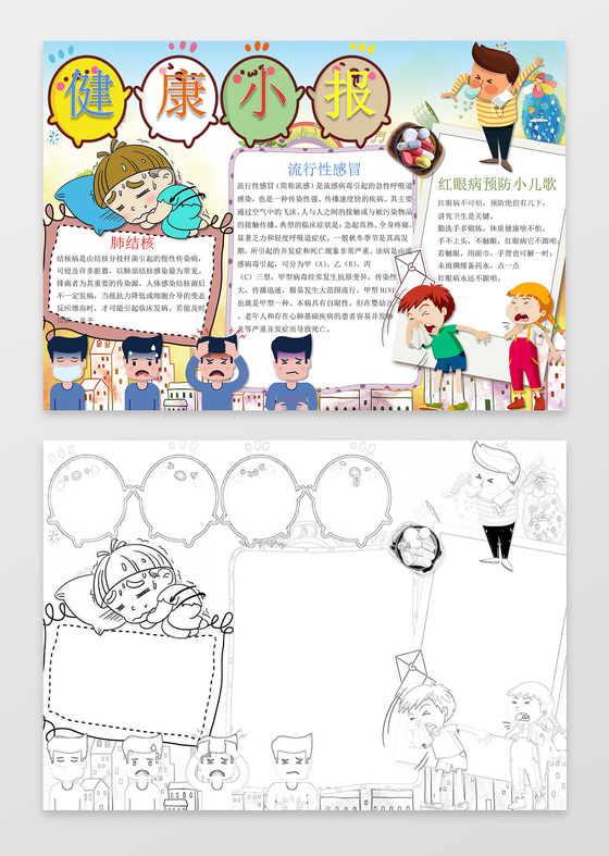 趣味卡通插画手绘线稿小报边框健康小报手抄报