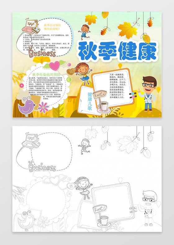 秋天小报边框花边黄色枫叶秋季健康小报手抄报