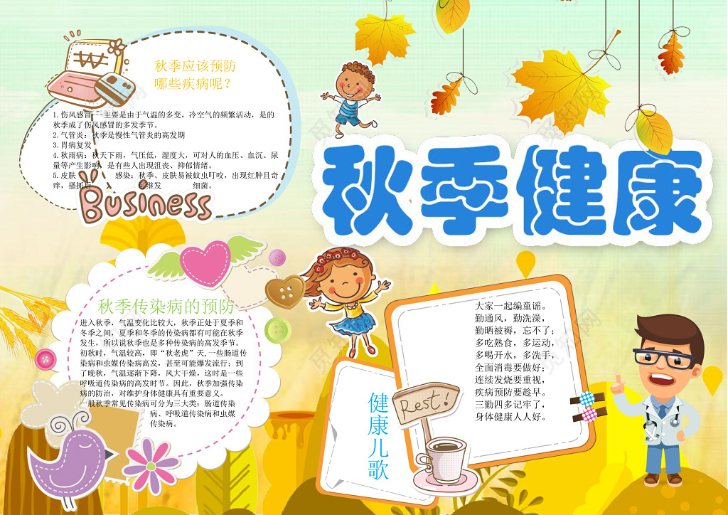 秋天小报边框花边黄色枫叶秋季健康小报手抄报