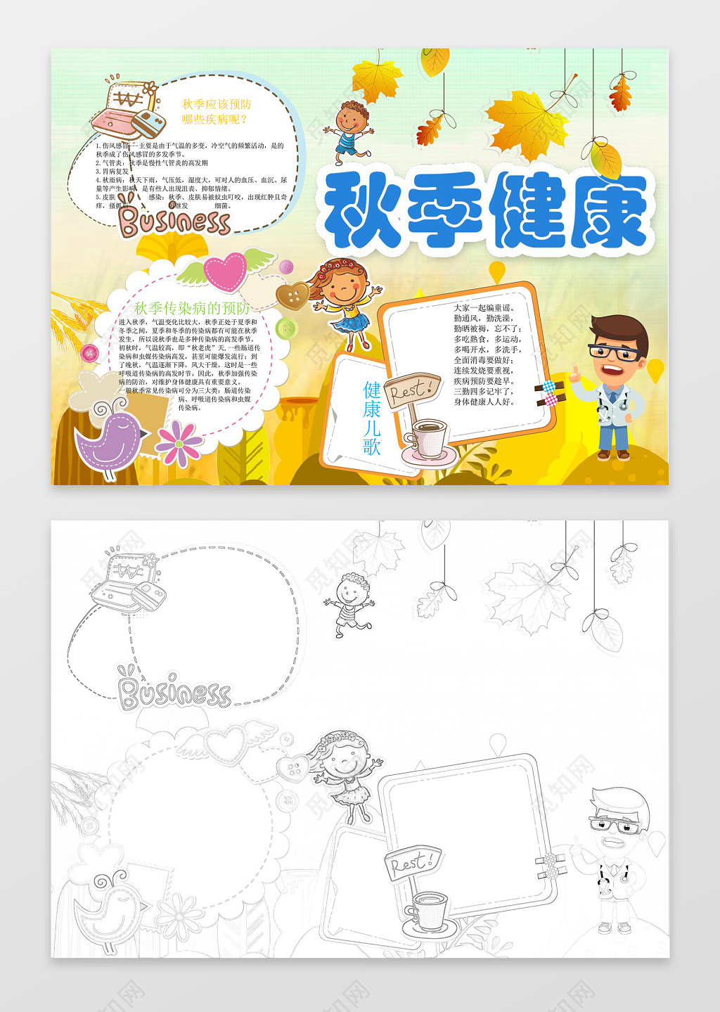 秋天小报边框花边黄色枫叶秋季健康小报手抄报