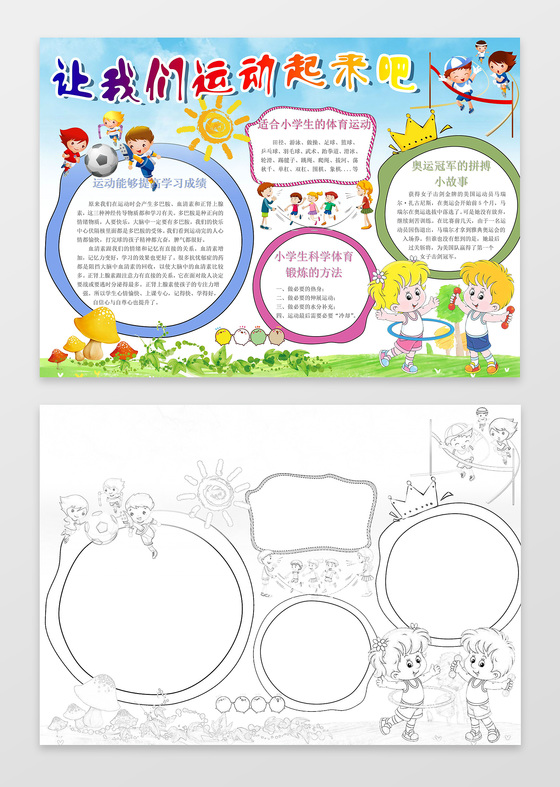 圆形小报边框花边卡通运动健康小报word小报手抄报