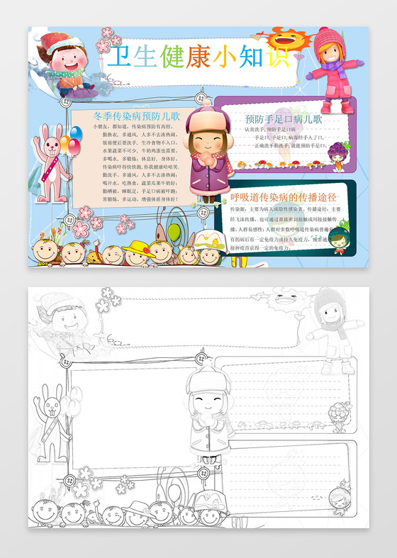 可爱卡通插画冬季健康小知识健康小报手抄报