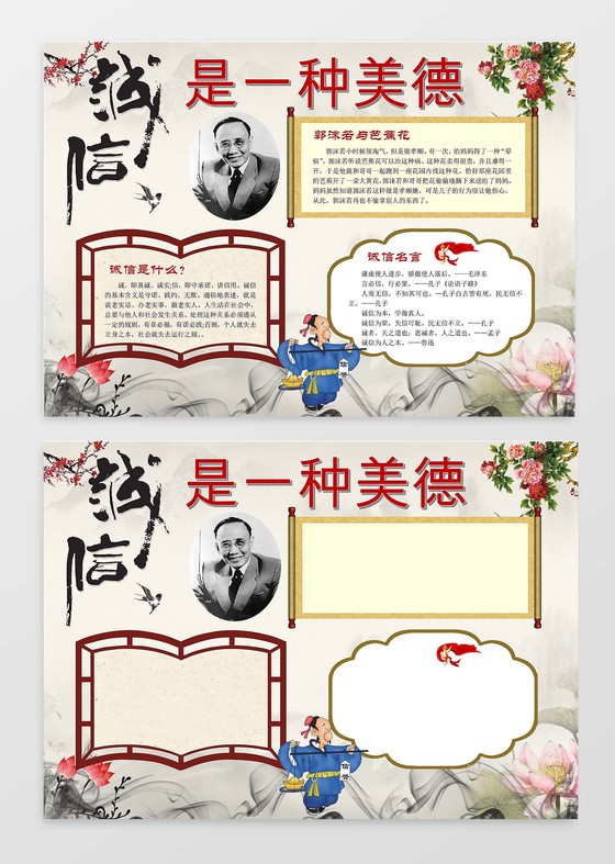 诚信小报边框小报花边word小报学习小报电子小报手抄报wor