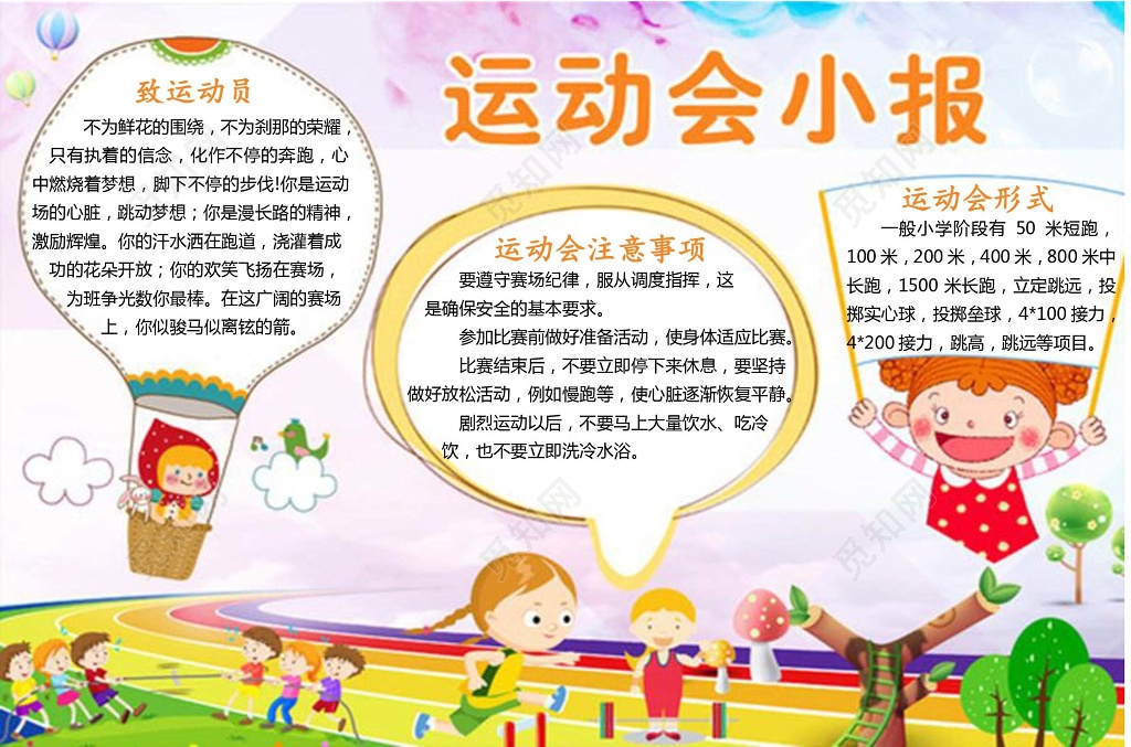 运动会小报边框小报花边word小报学习小报电子小报手抄报