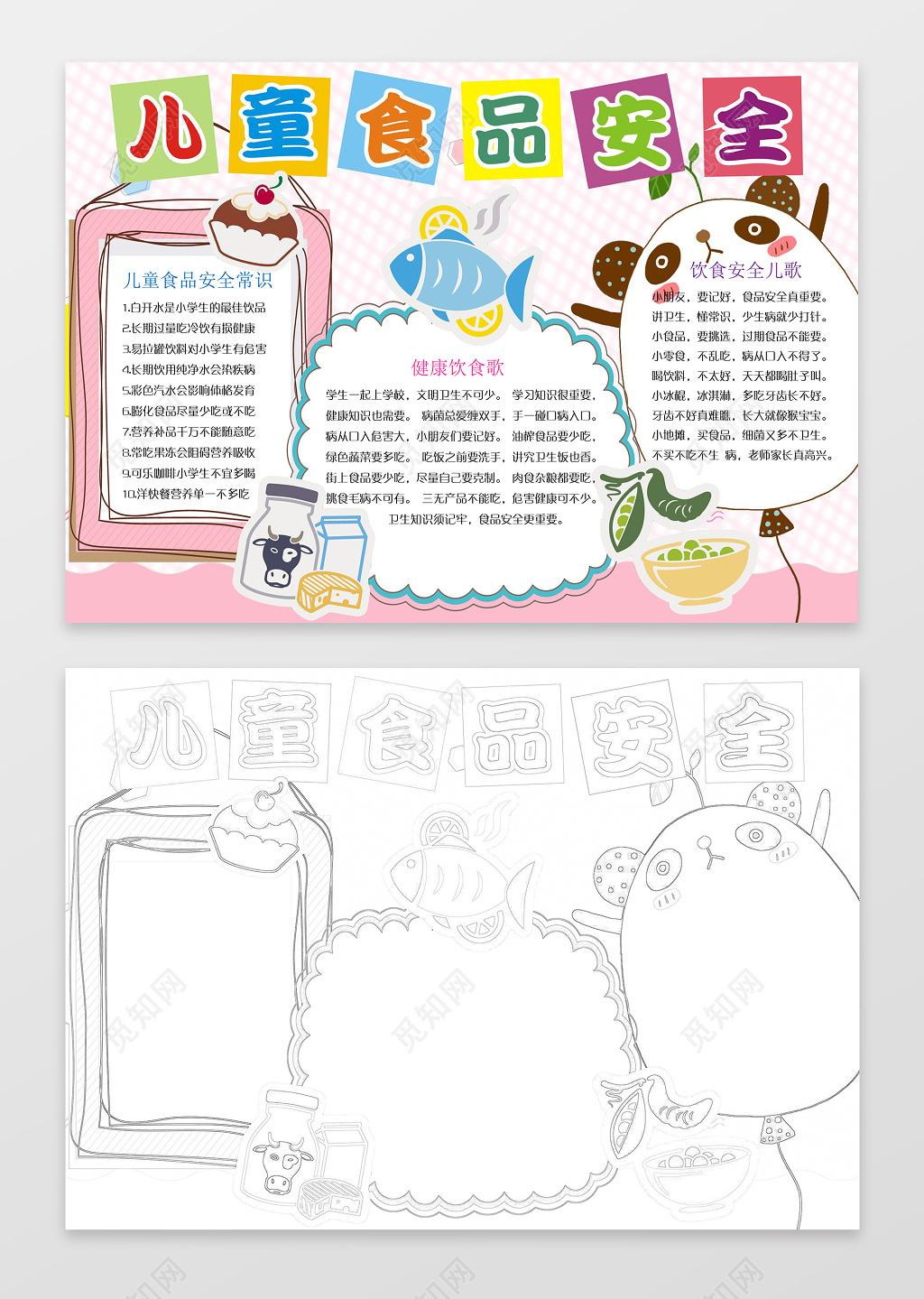 可爱卡通熊猫小报边框花边儿童食品安全小报手抄报
