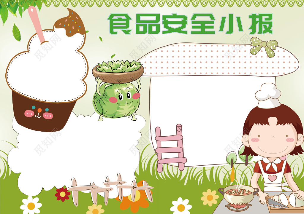 可爱卡通绿色清新食品安全小报word小报手抄报