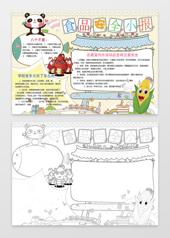 可爱卡通熊猫小报边框花边食品安全小报手抄报