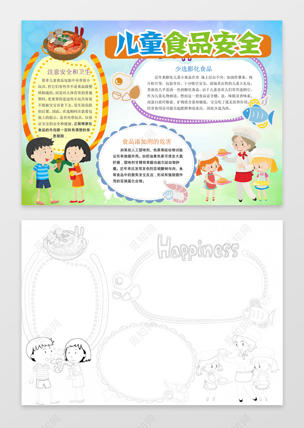 卡通小报边框花边手绘线稿儿童食品安全小报手抄报