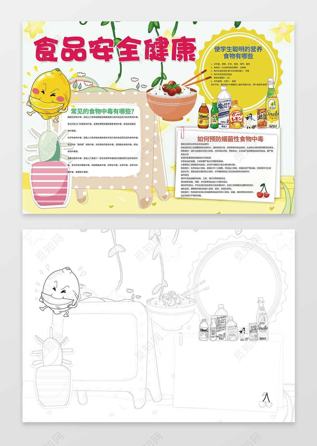 可爱卡通柠檬手绘小报边框食品安全小报健康小报