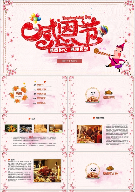 感恩节母亲节感恩的心感恩父母老师感恩节主题班会PPT模板