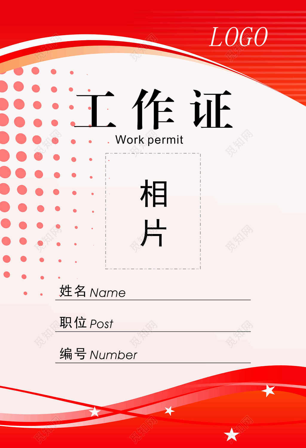 卡牌胸牌员工证员工胸卡工作证