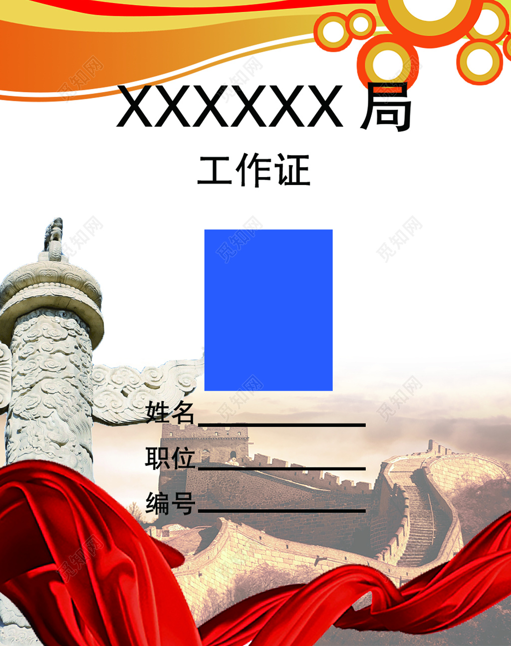 大气经典工作证卡牌胸牌员工证员工胸卡