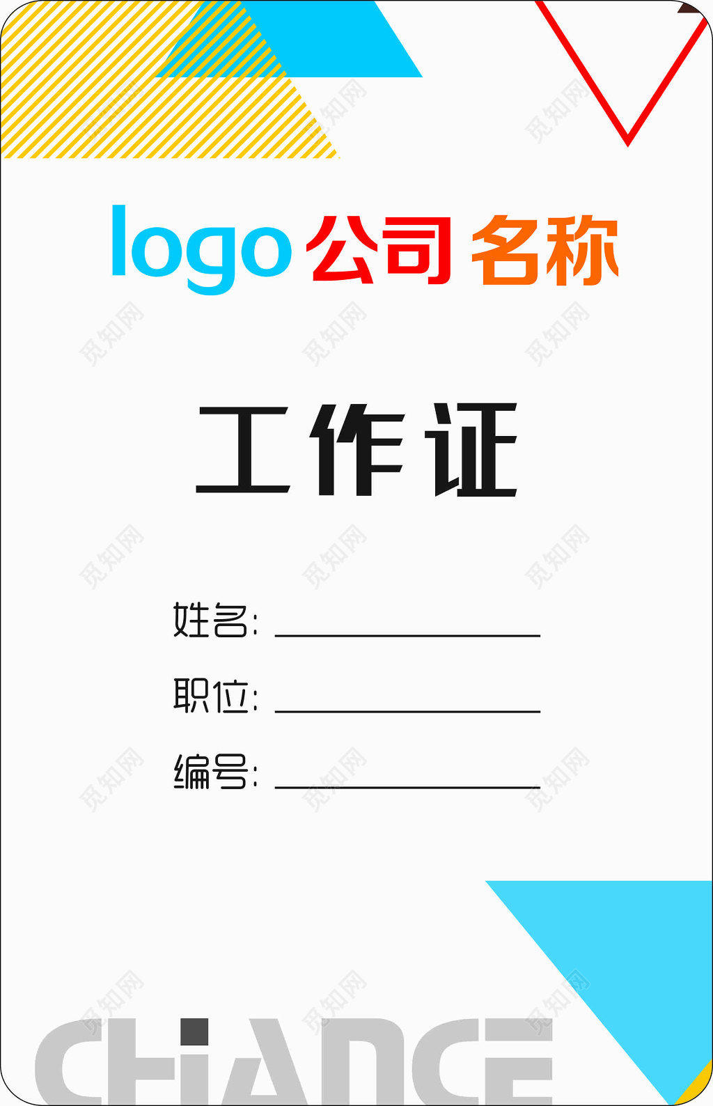 经典工作证胸卡证记者证出入证工作卡