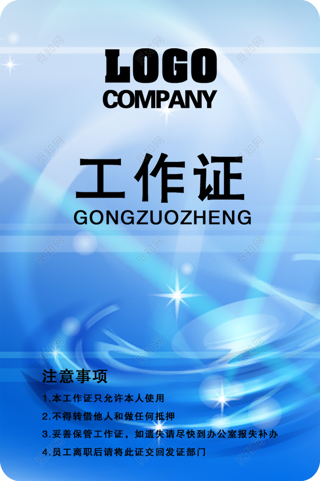 经典科技感工作证卡牌胸牌员工证员工胸卡