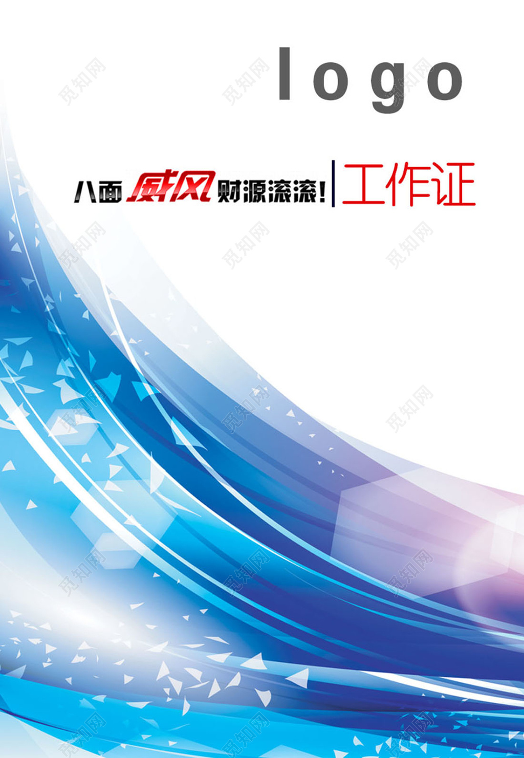 科技大气胸卡胸牌工作牌员工证员工胸卡工作证胸卡展会证工作证