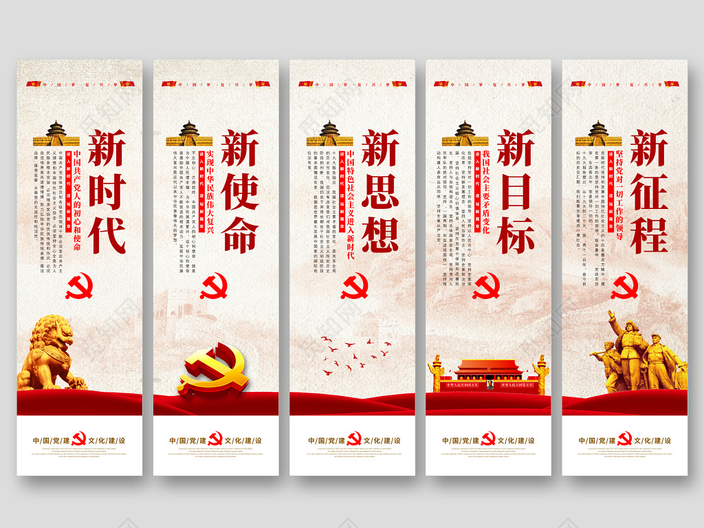 党建造型最新十九大精神新时代标语宣传党建展板