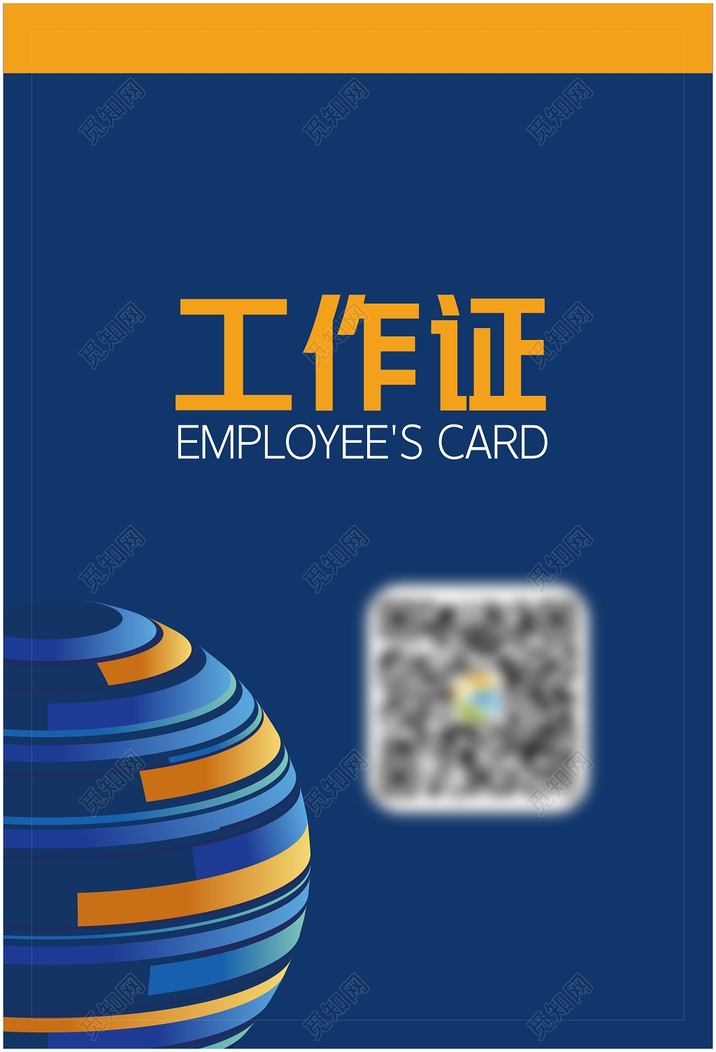 经典蓝色工作证卡牌胸牌员工证员工胸卡