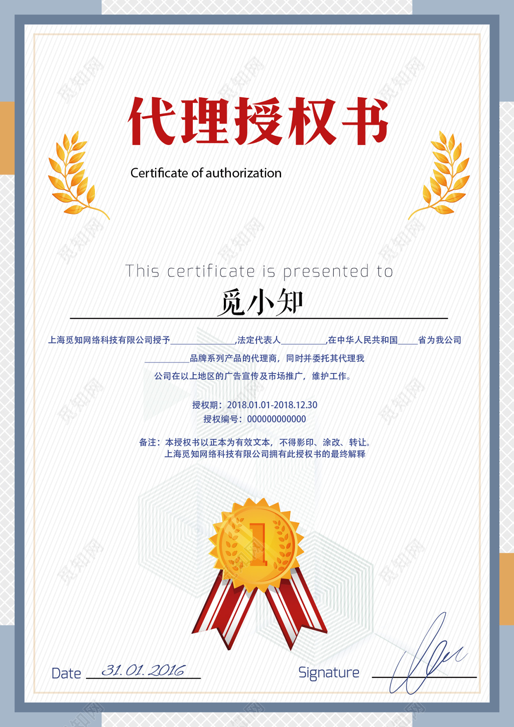 代理授权书矢量素材下载