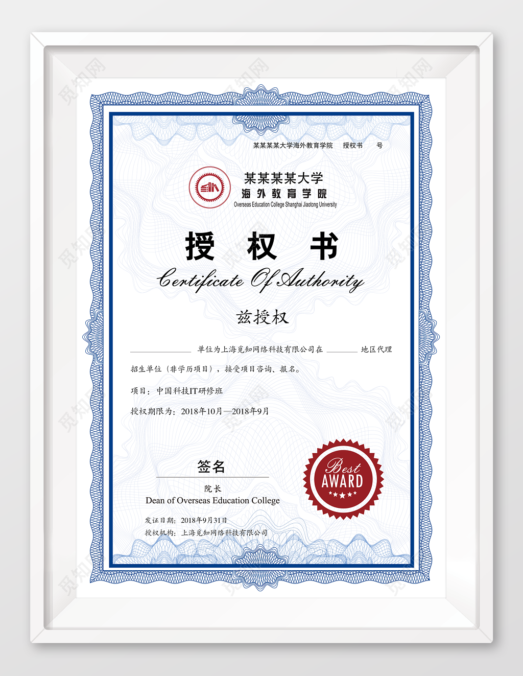 代理授权书矢量