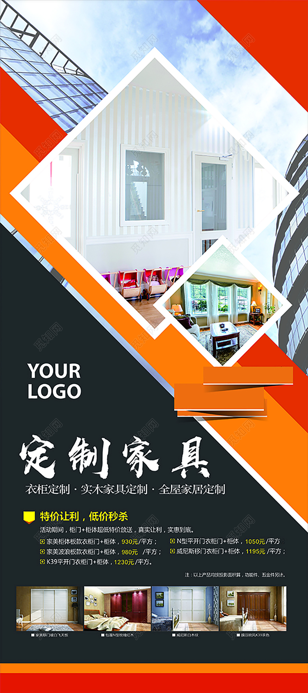 公司介绍创意定制家具装修易拉宝展架