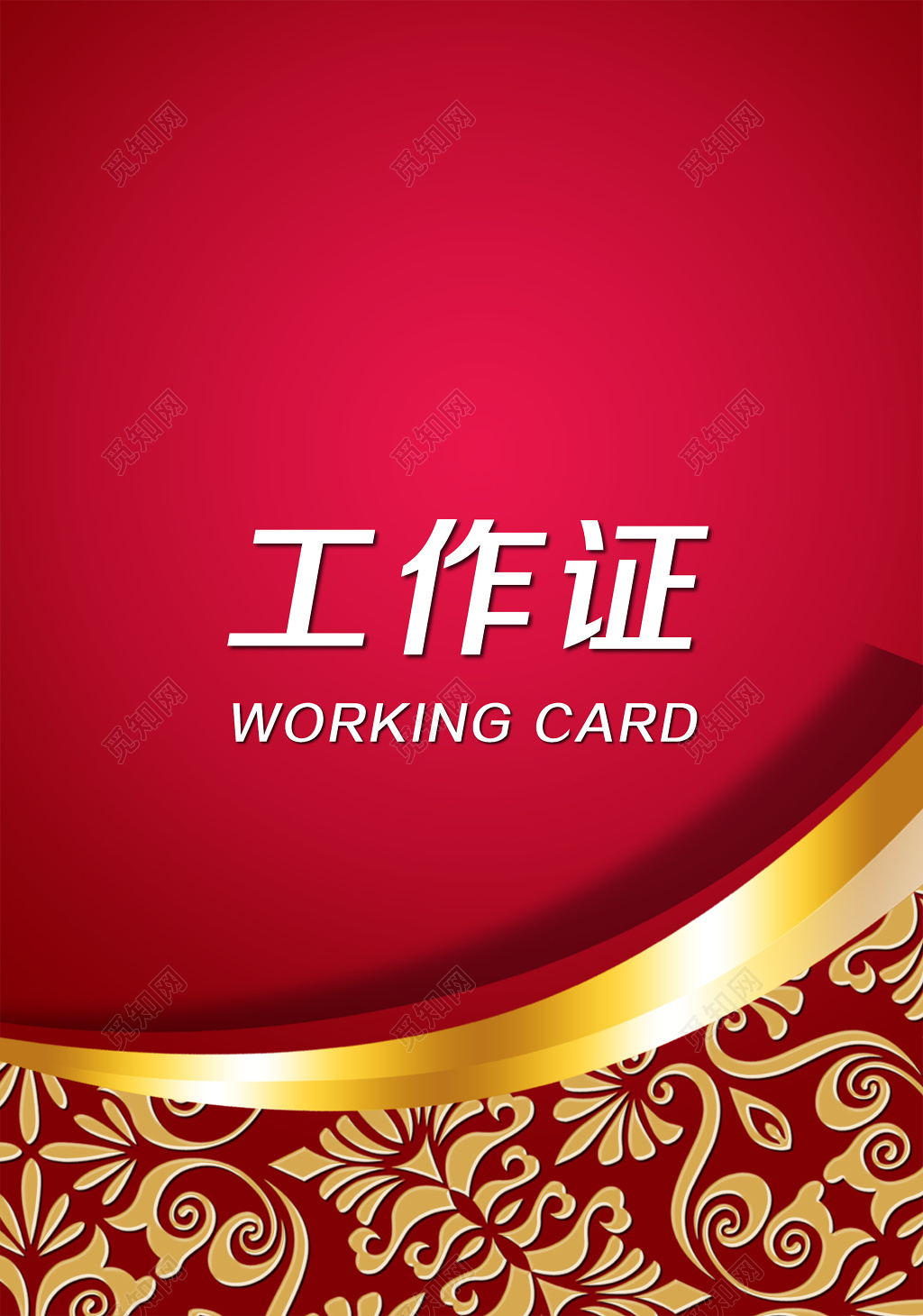 鎏金大气工作证卡牌胸牌员工证员工胸卡