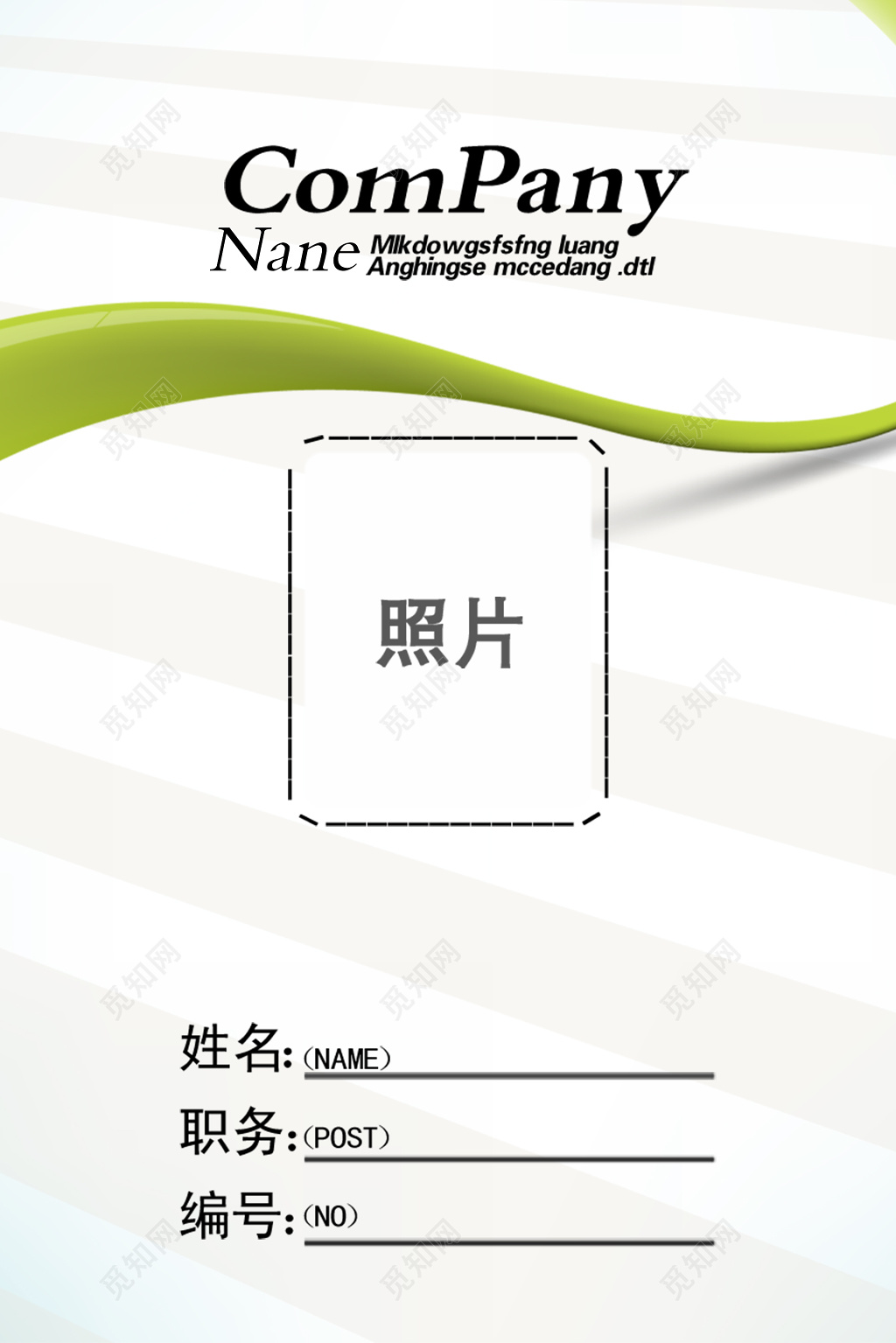 创意简约工作证胸卡展会证记者证出入证工作卡设计