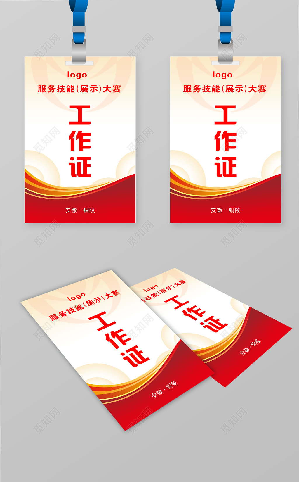 大气红胸卡胸牌工作牌员工证员工胸卡工作证胸卡展会证工作证